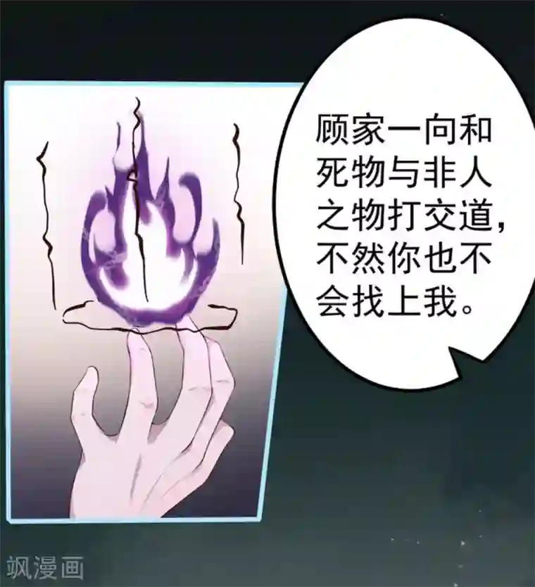 占星茶楼第38话