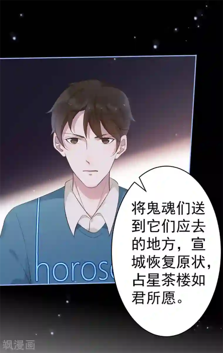 占星茶楼第39话