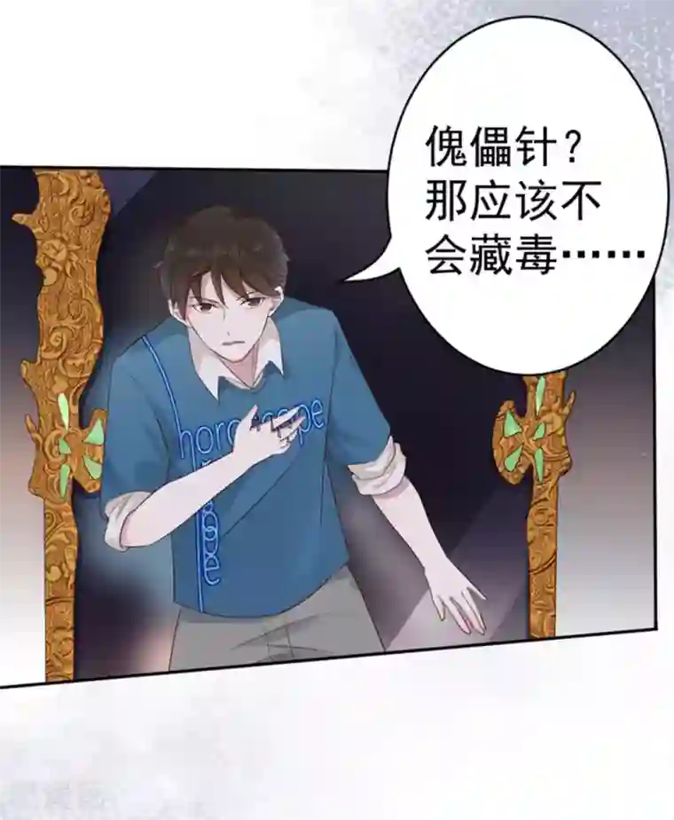 占星茶楼第39话