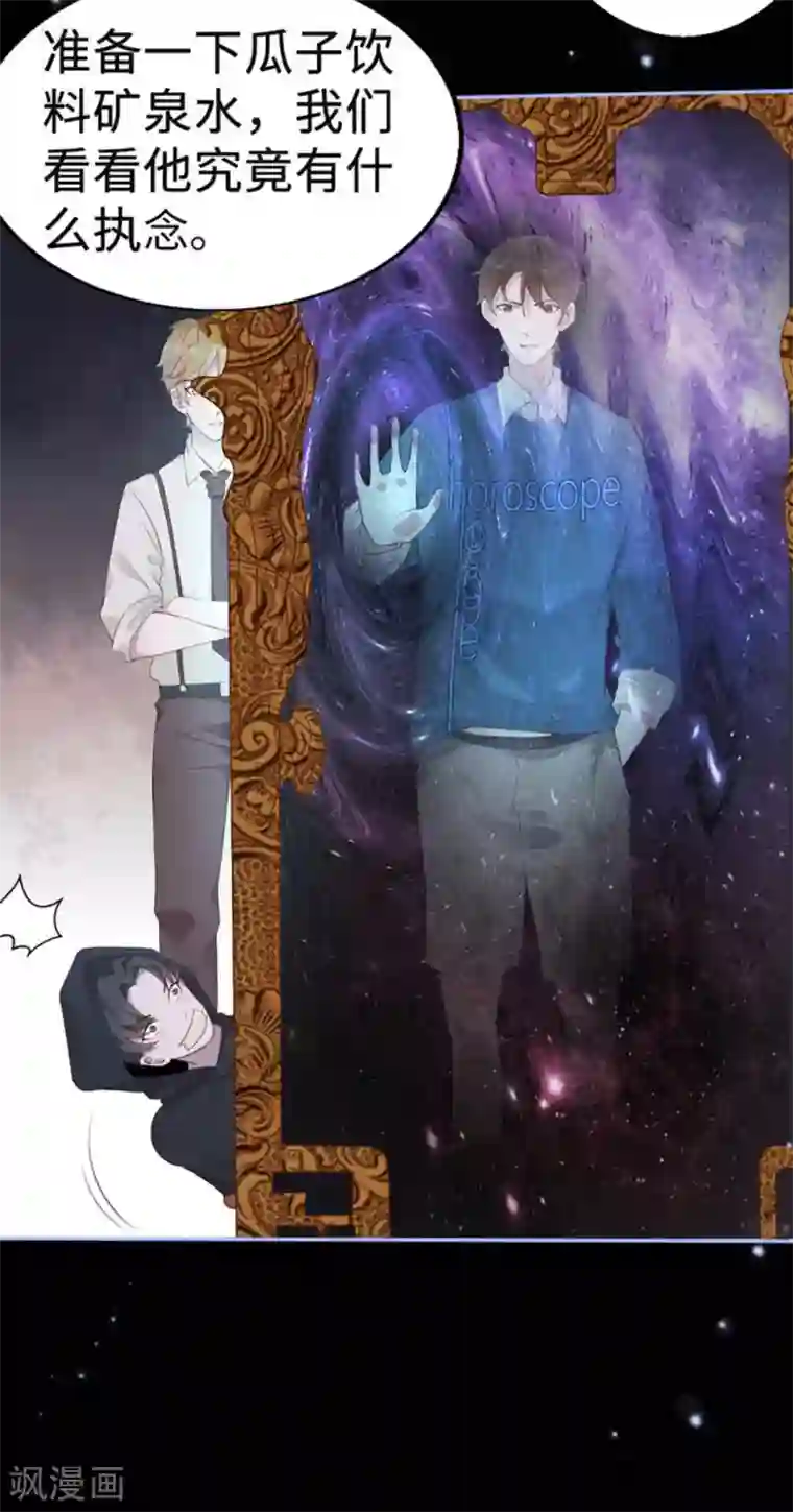 占星茶楼第39话