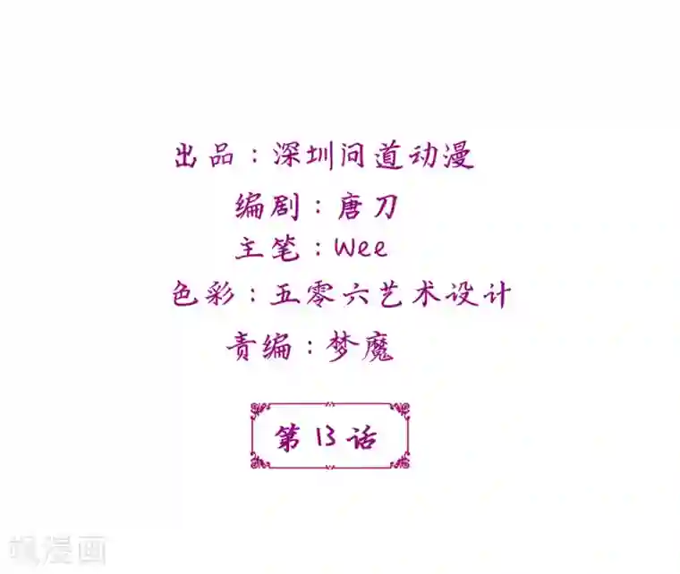 鲛起澜沧第13话