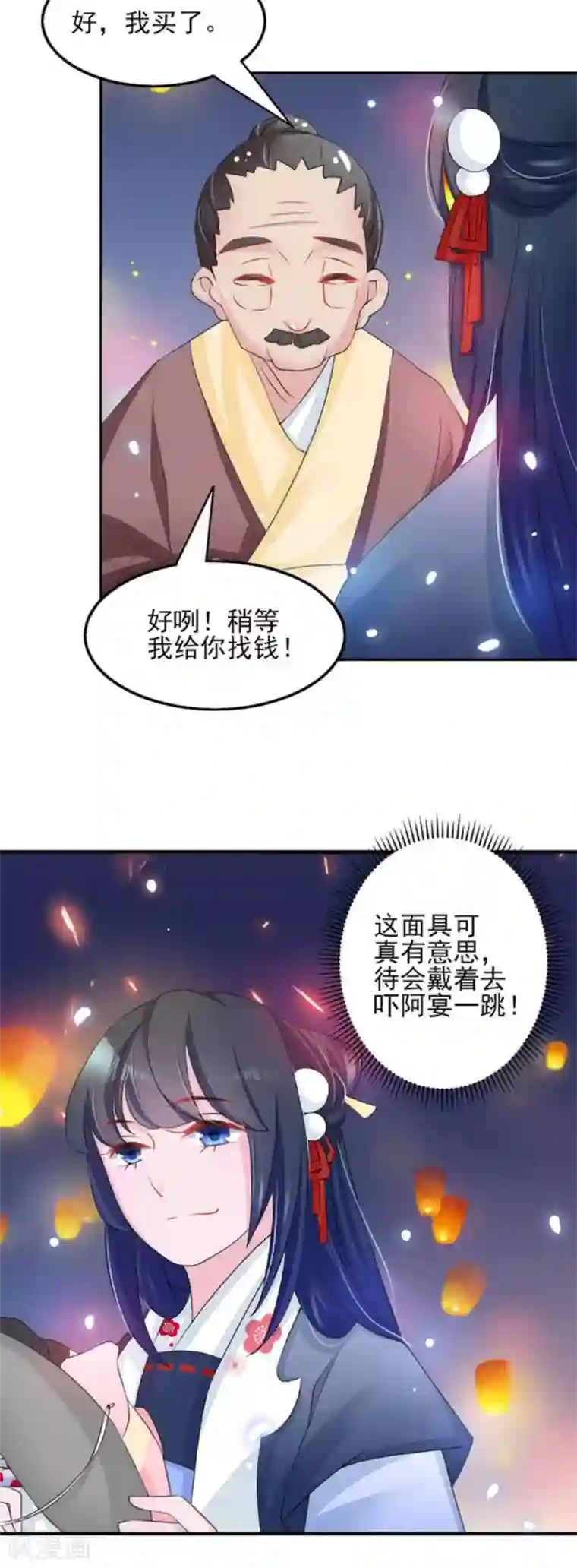 鲛起澜沧第13话