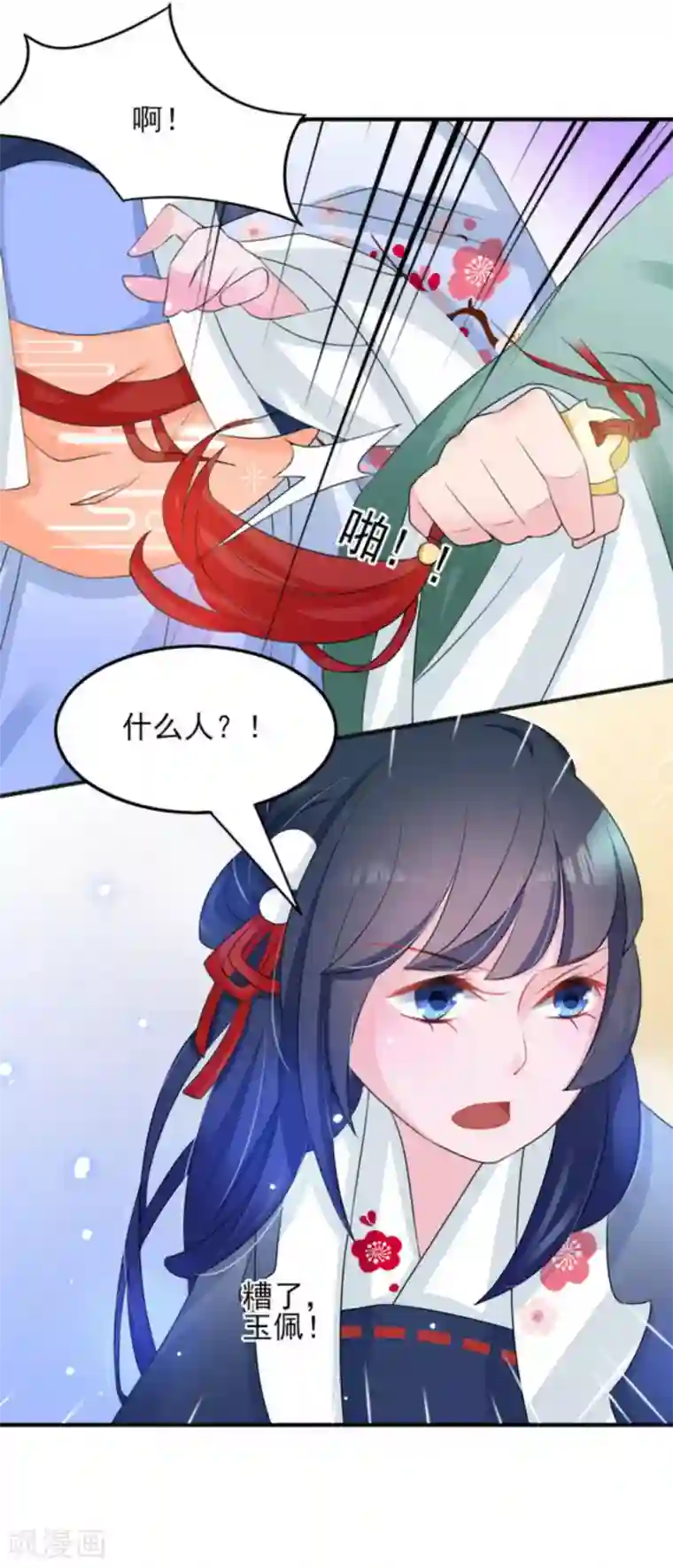 鲛起澜沧第13话