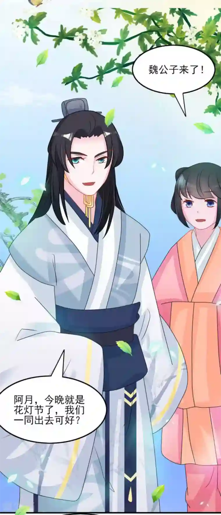 鲛起澜沧第13话