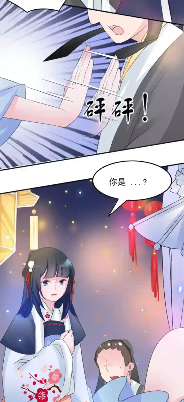 鲛起澜沧第14话