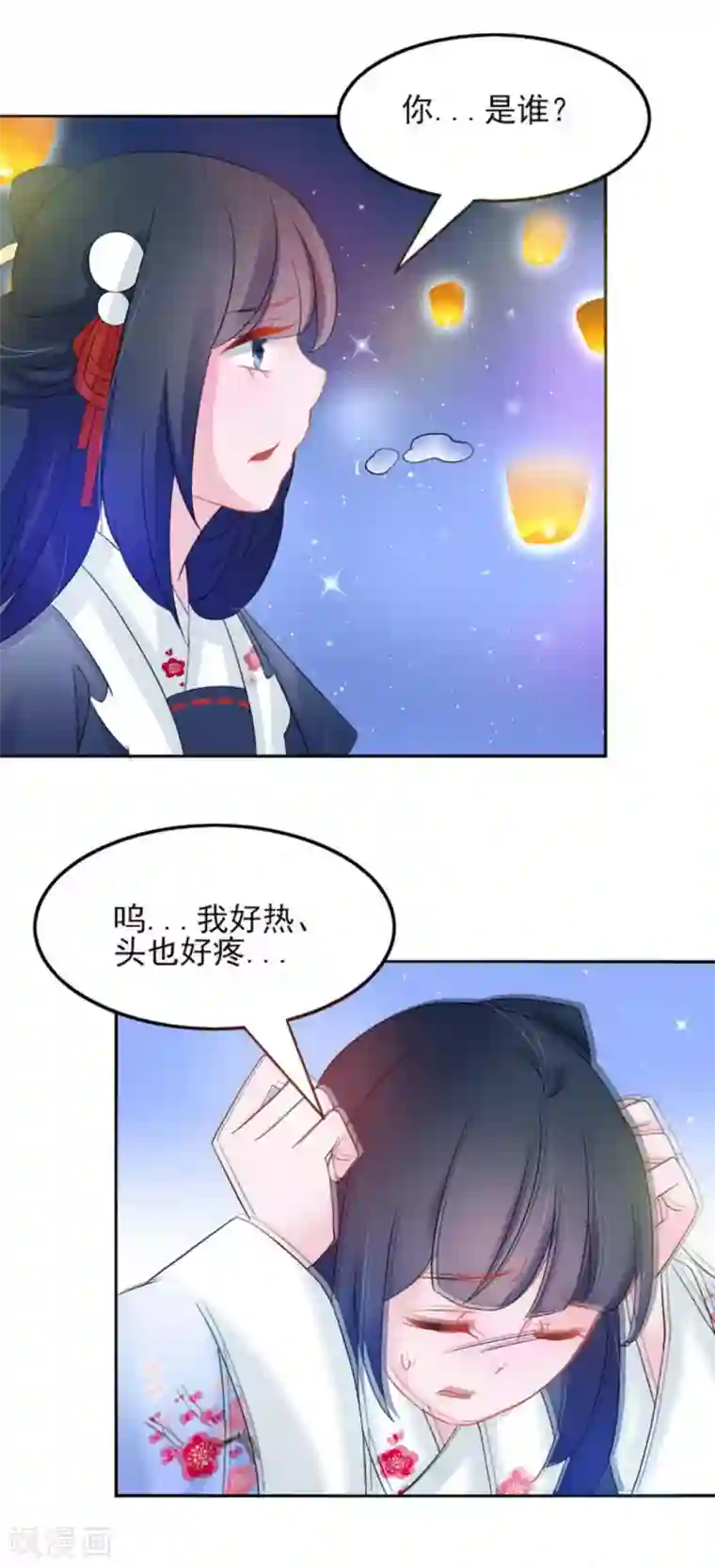 鲛起澜沧第14话