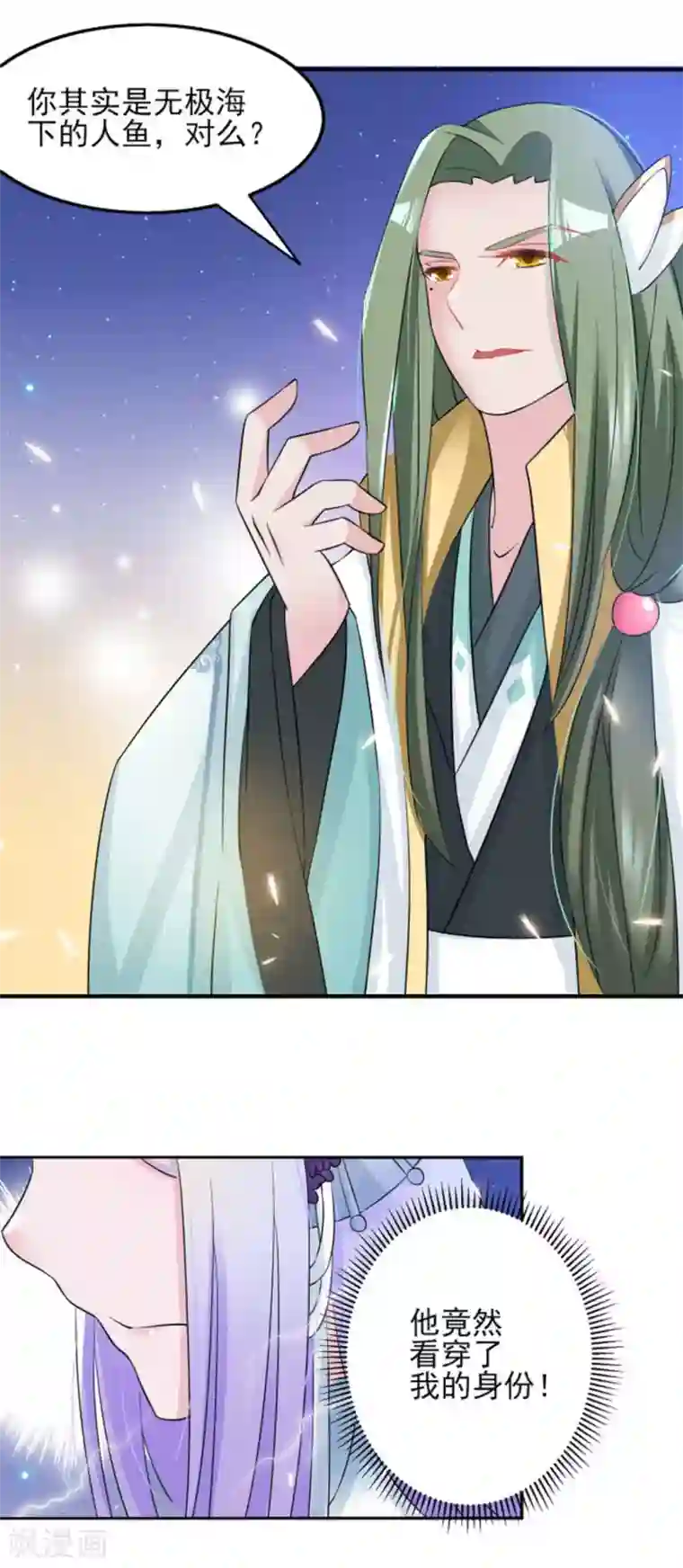 鲛起澜沧第15话