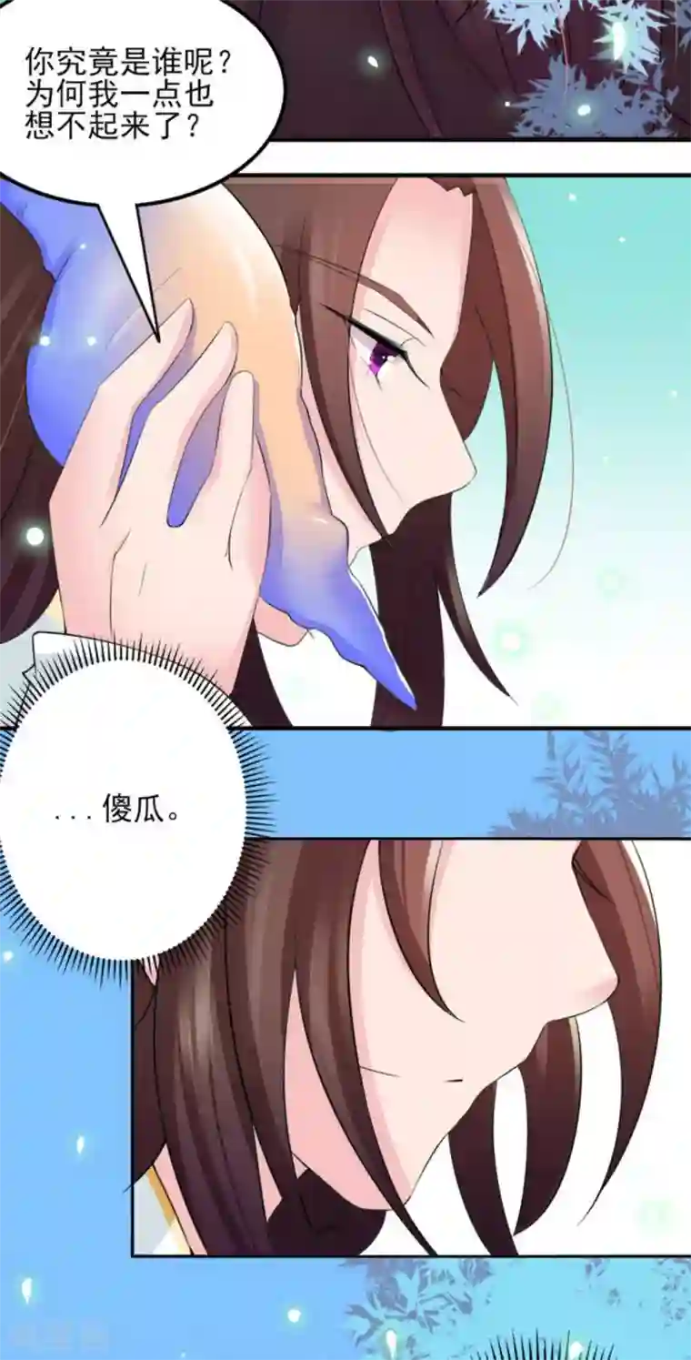 鲛起澜沧第17话