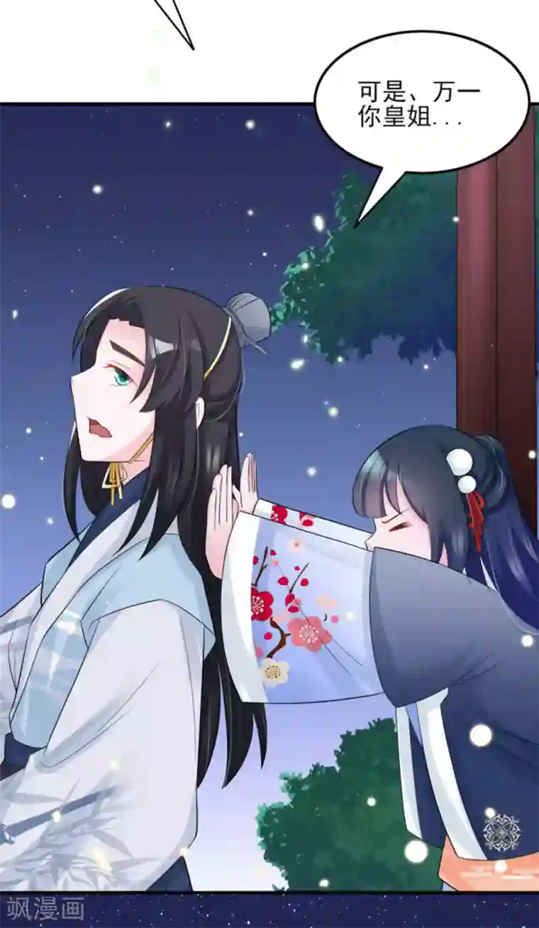 鲛起澜沧第17话