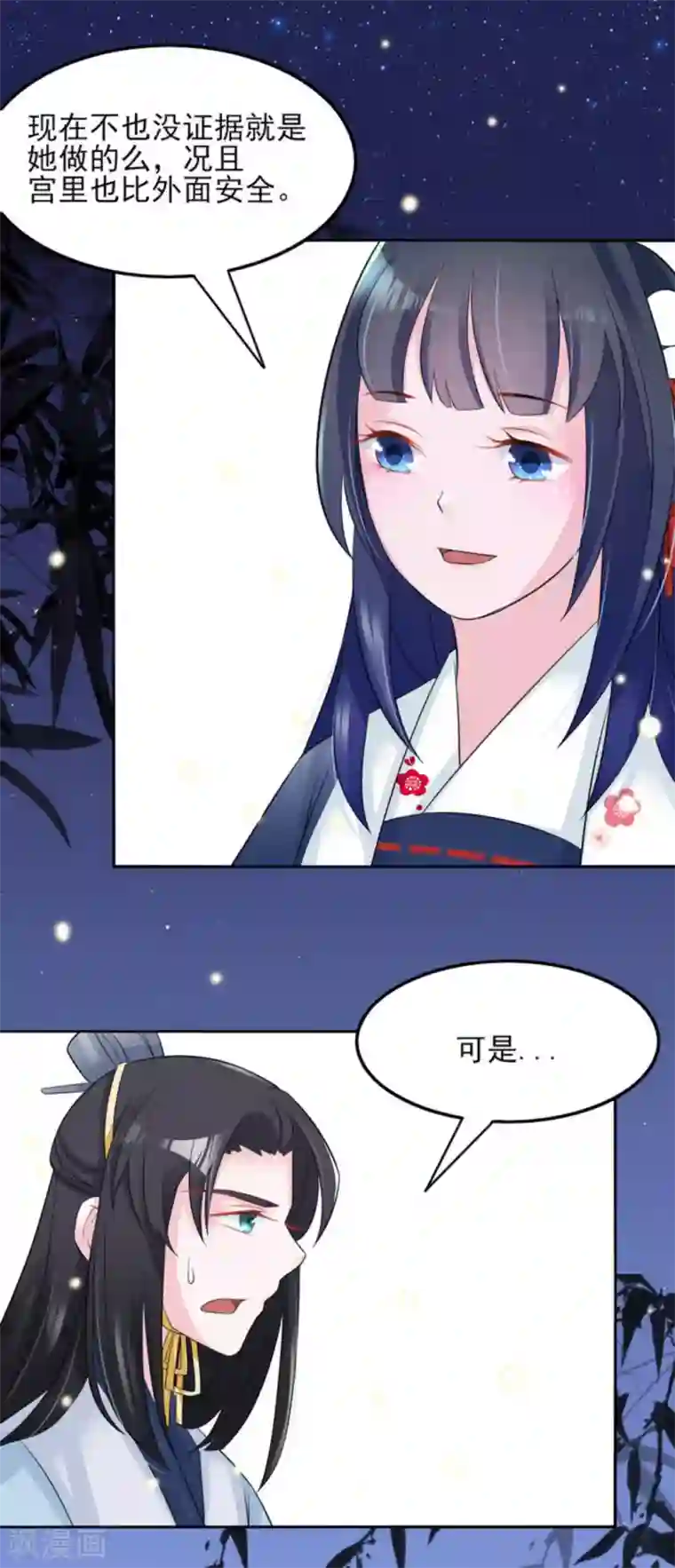 鲛起澜沧第17话