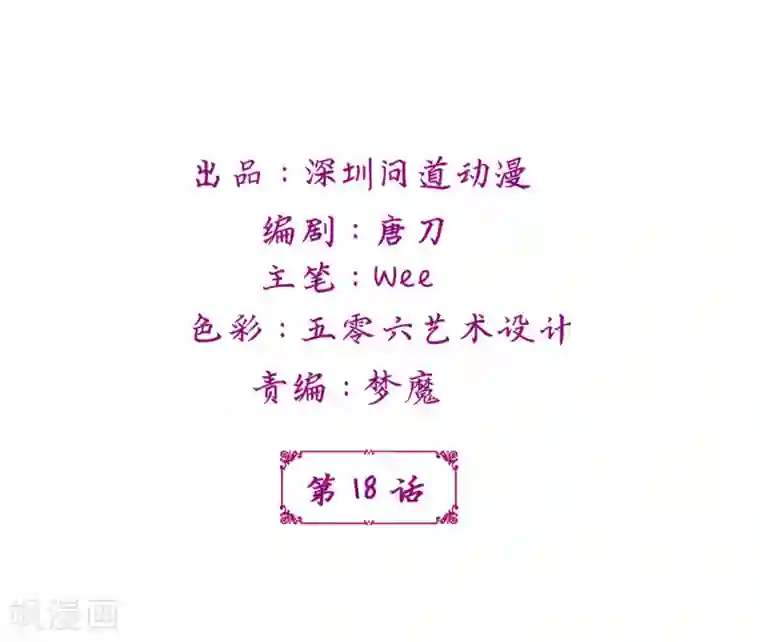 鲛起澜沧第18话