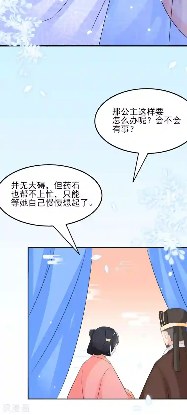 鲛起澜沧第23话