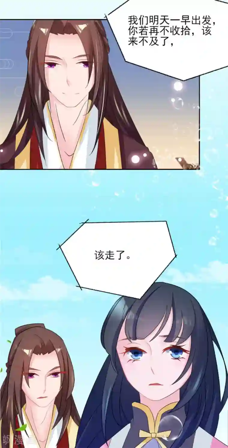 鲛起澜沧第24话