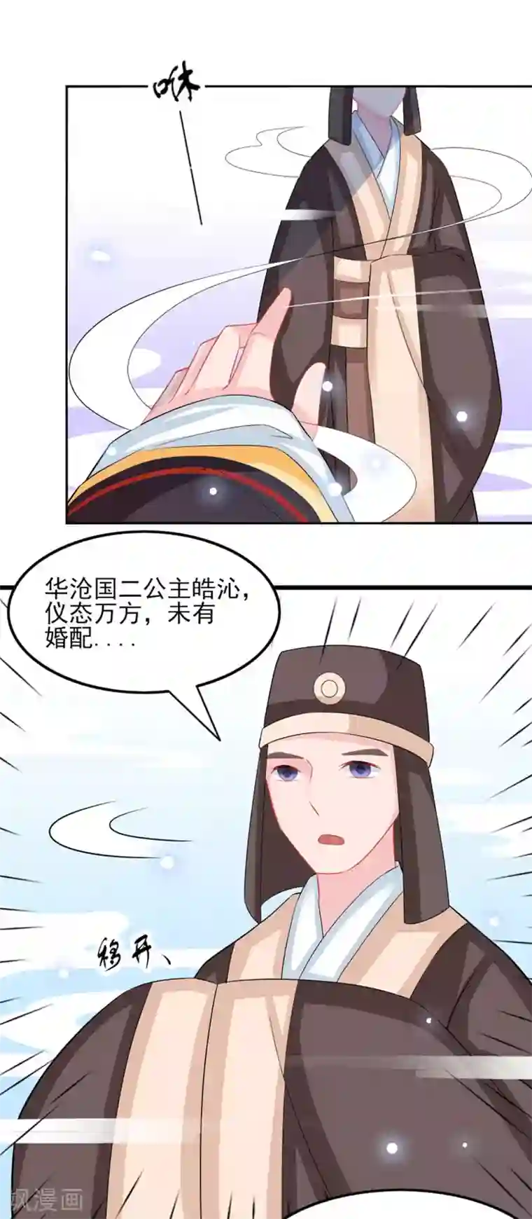 鲛起澜沧第28话