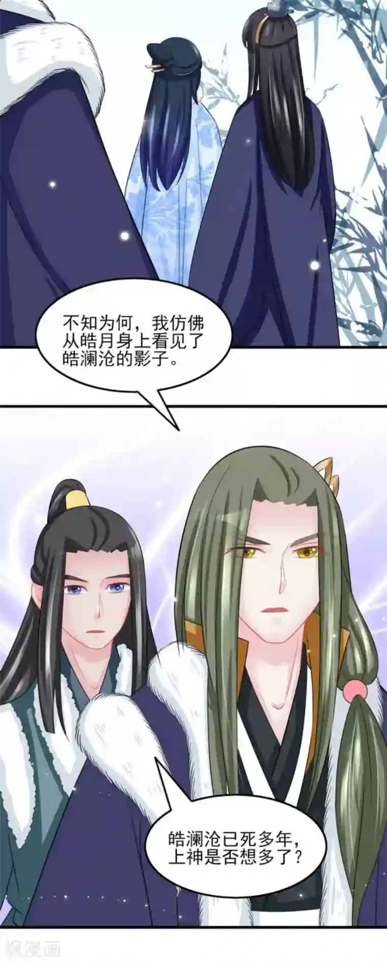 鲛起澜沧第29话