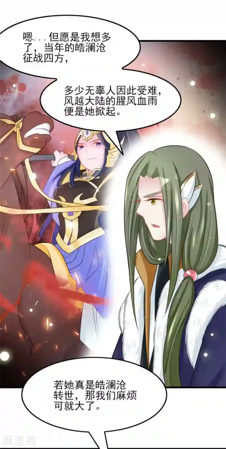 鲛起澜沧第29话