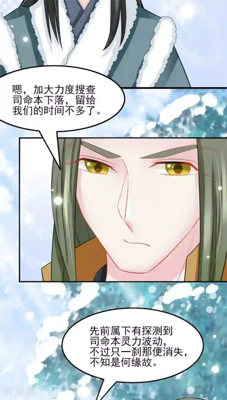 鲛起澜沧第29话