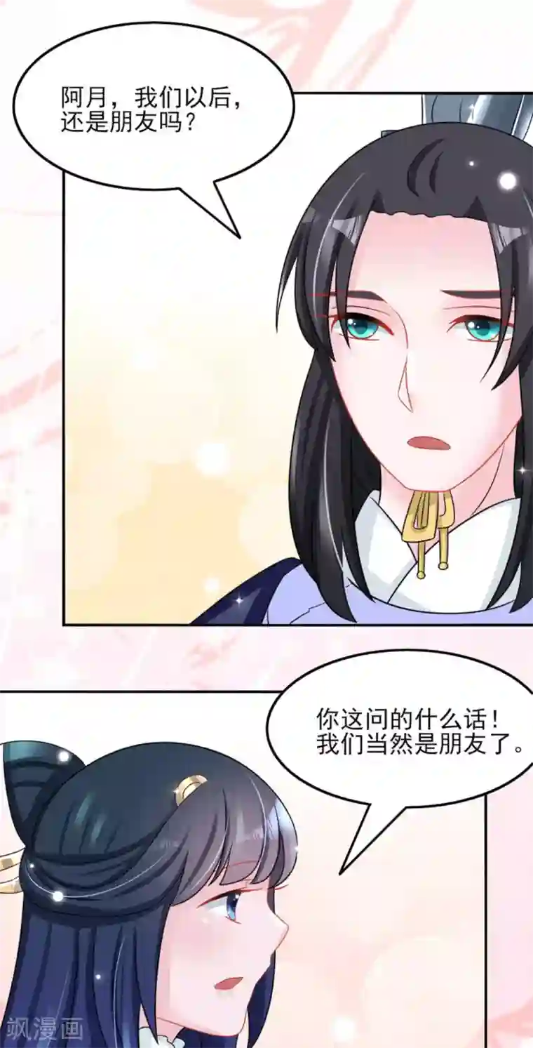 鲛起澜沧第29话