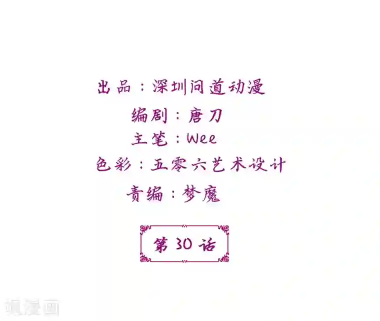 鲛起澜沧第30话