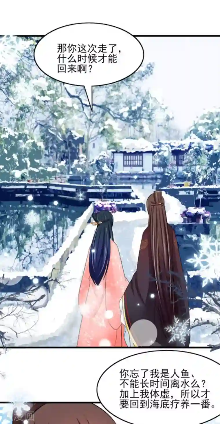 鲛起澜沧第30话