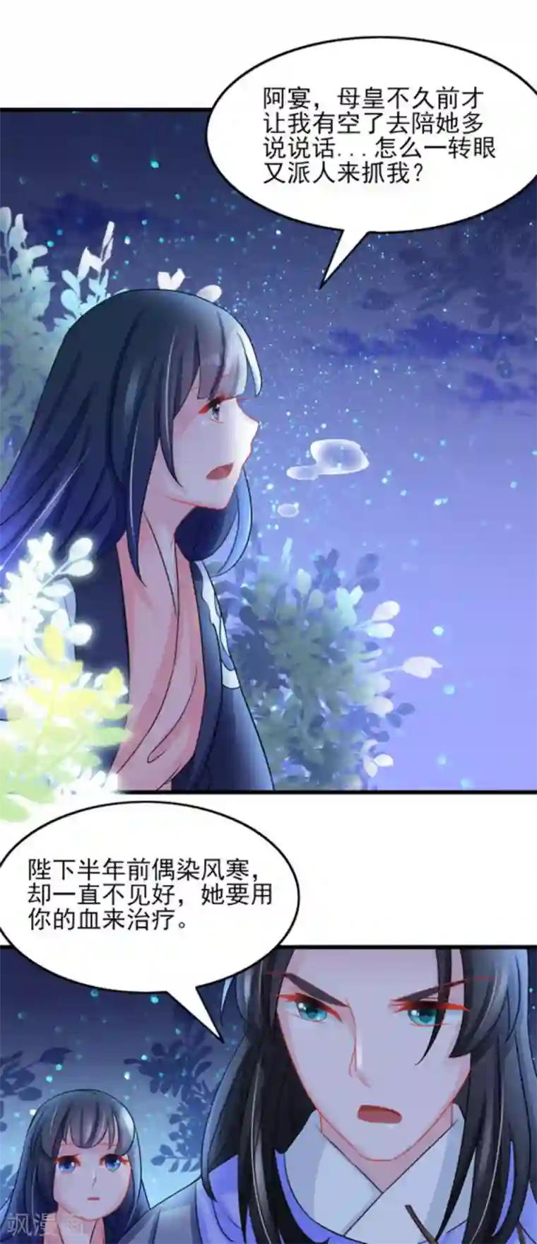 鲛起澜沧第31话