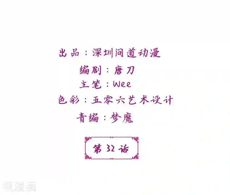 鲛起澜沧第32话