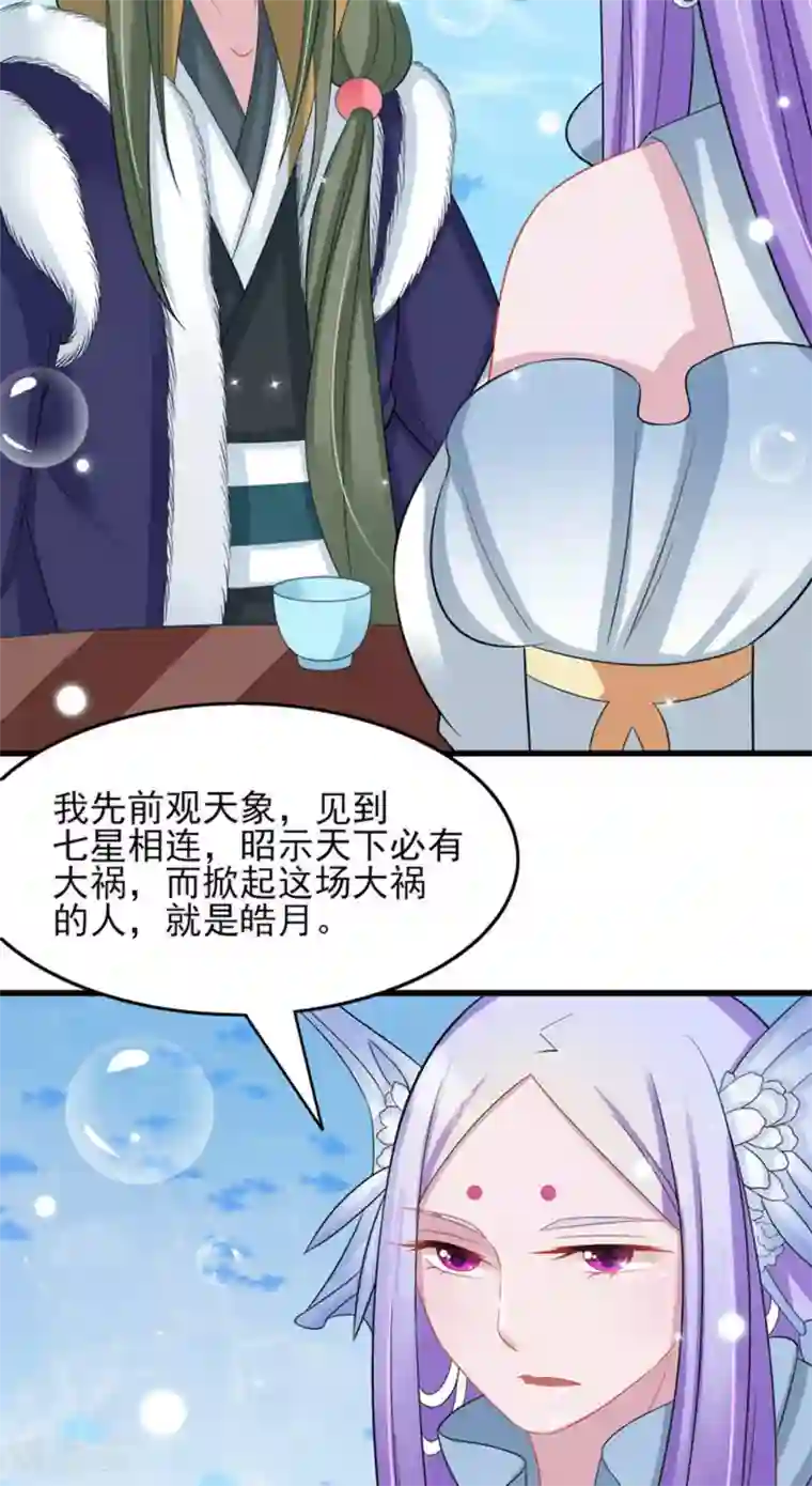 鲛起澜沧第32话