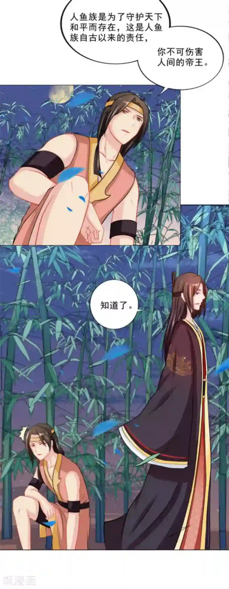 鲛起澜沧第37话