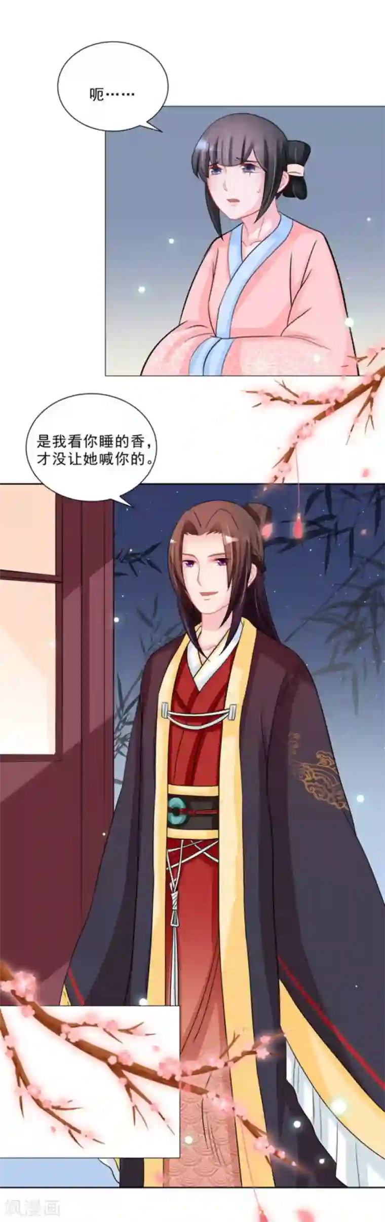 鲛起澜沧第38话