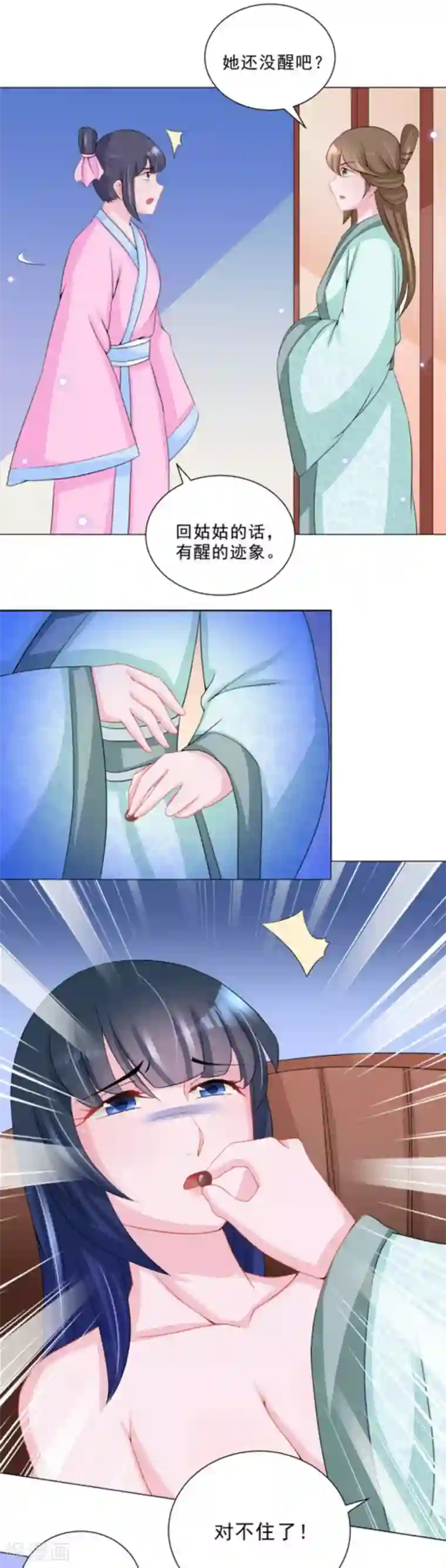 鲛起澜沧第39话