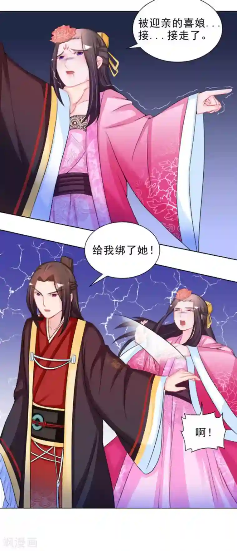 鲛起澜沧第42话