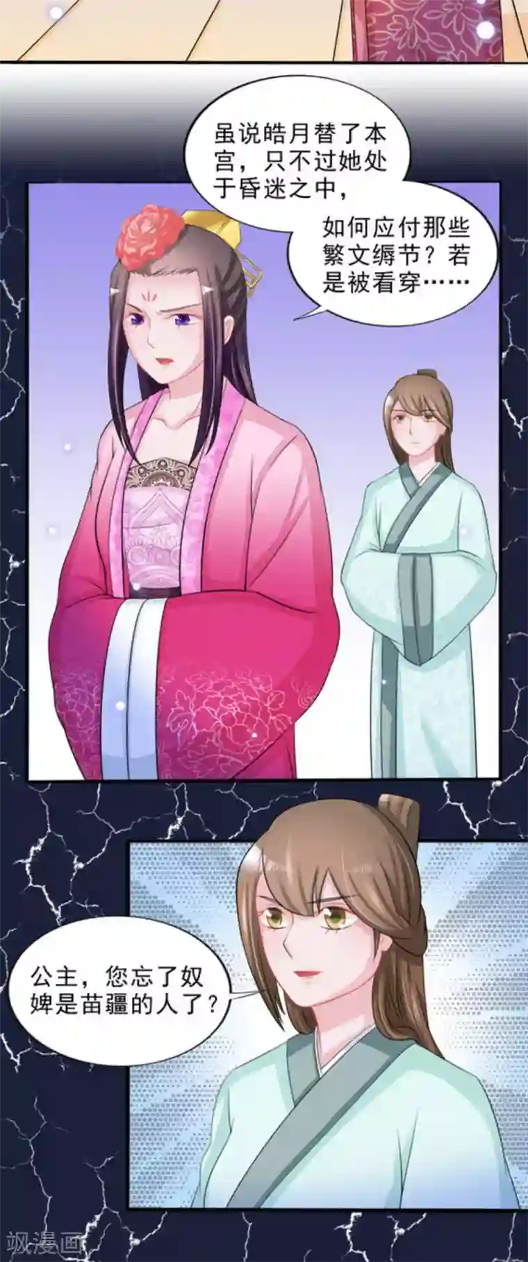 鲛起澜沧第42话