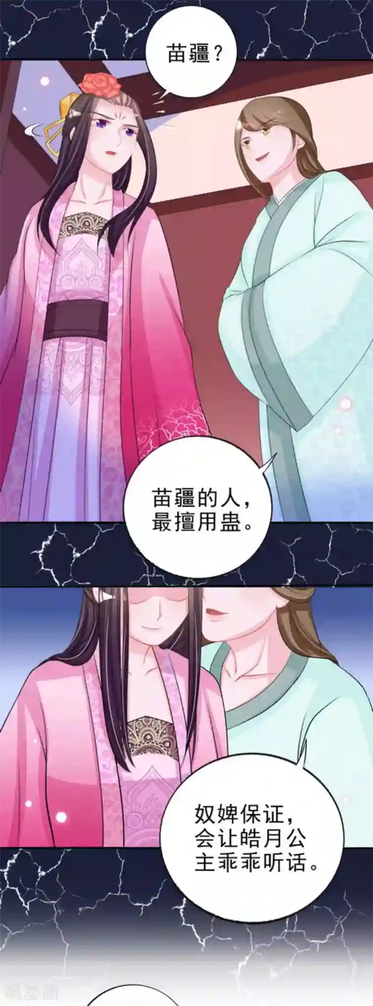 鲛起澜沧第42话