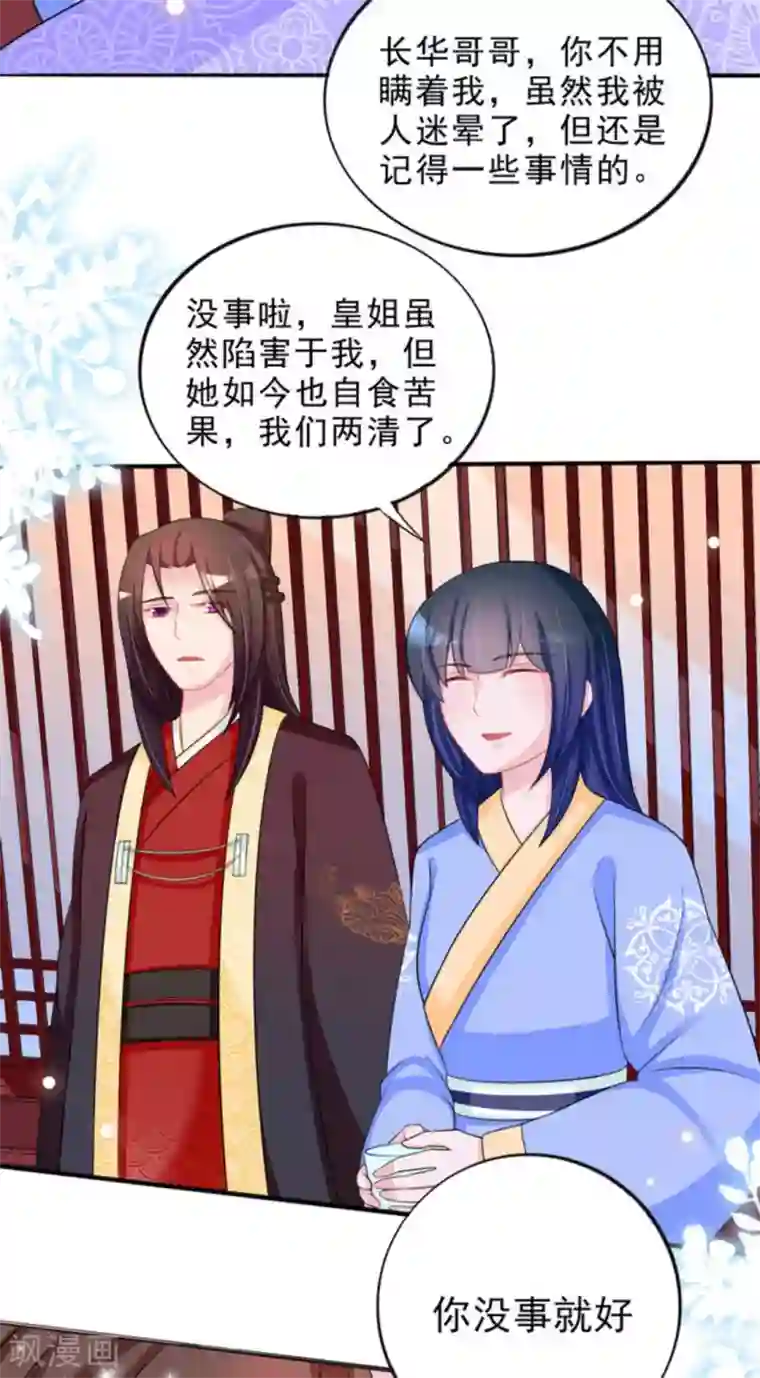 鲛起澜沧第43话