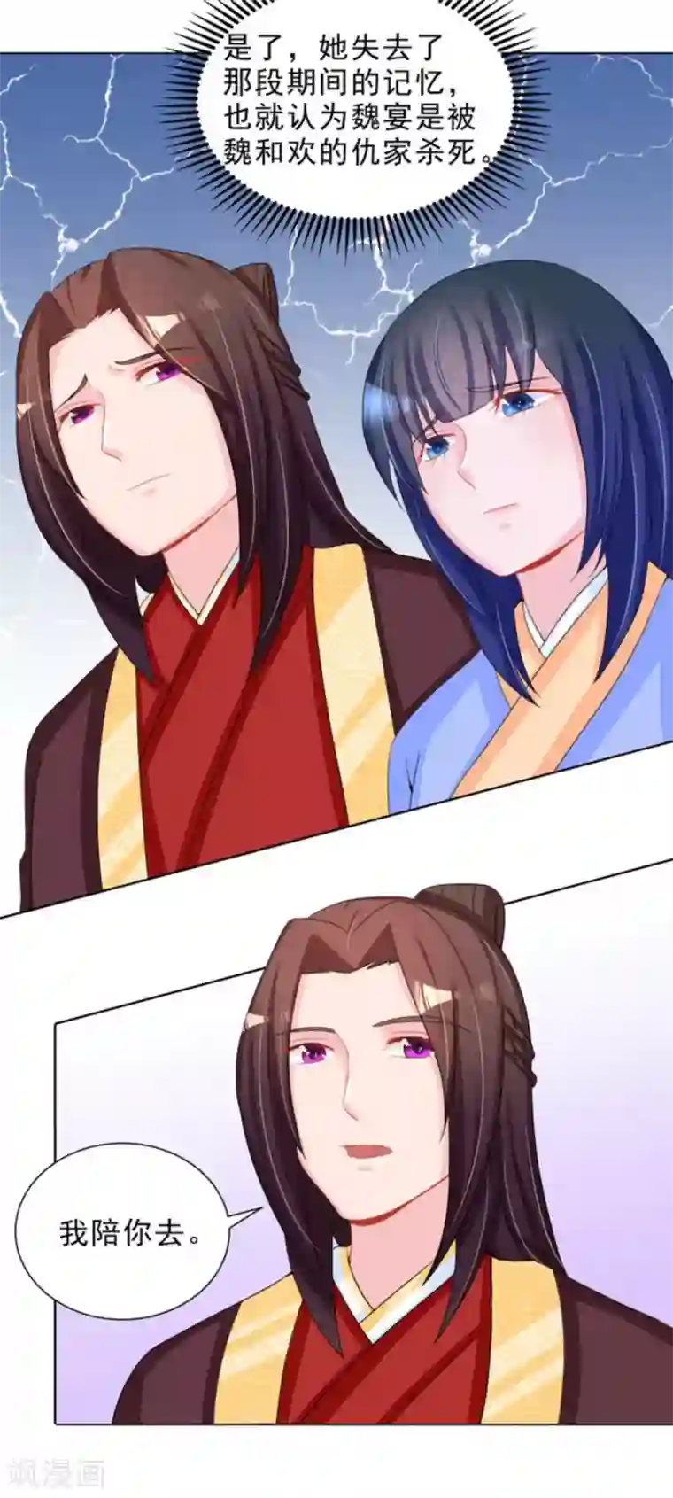 鲛起澜沧第43话