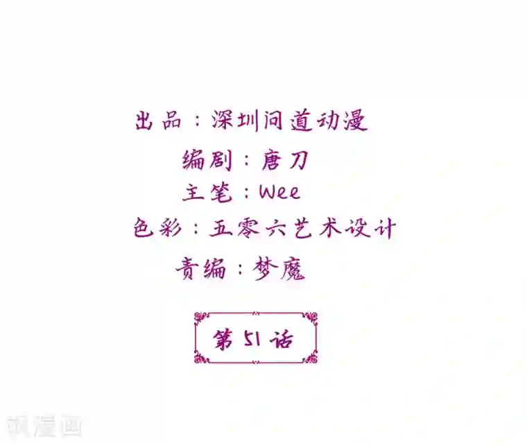 鲛起澜沧第51话