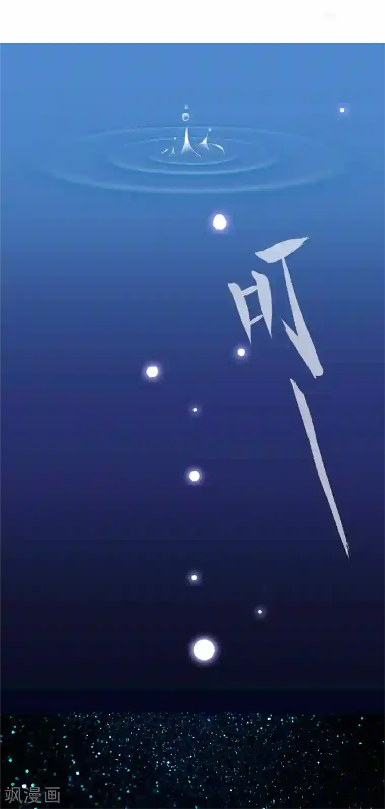 鲛起澜沧第51话