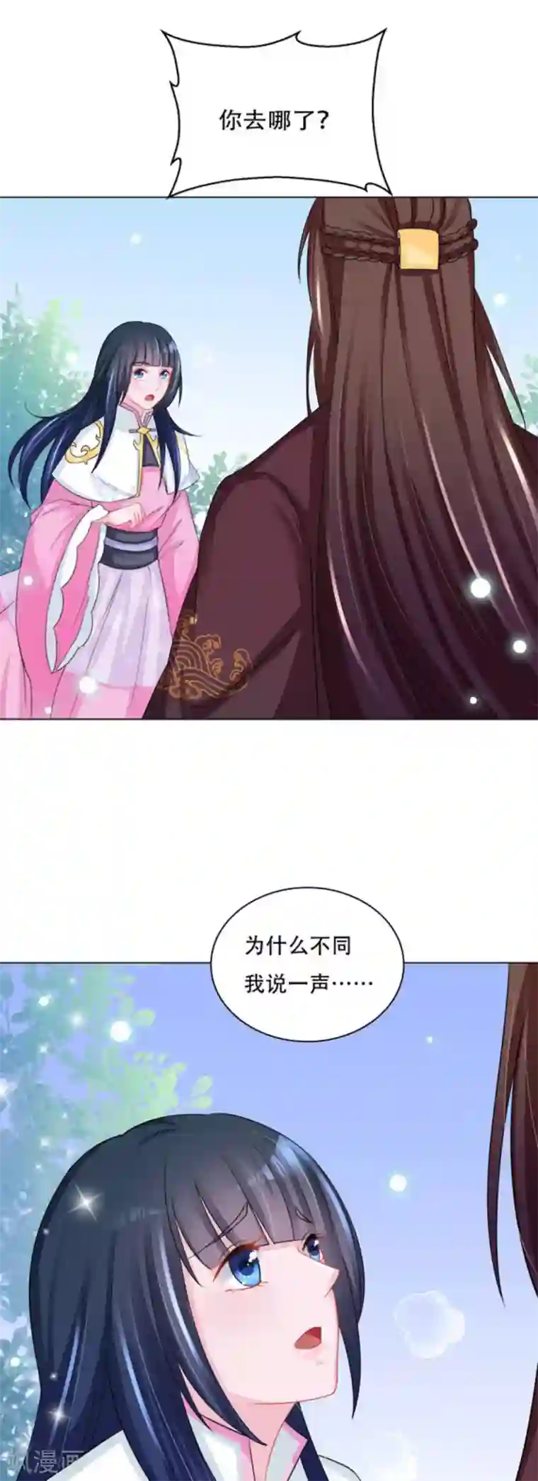 鲛起澜沧第53话