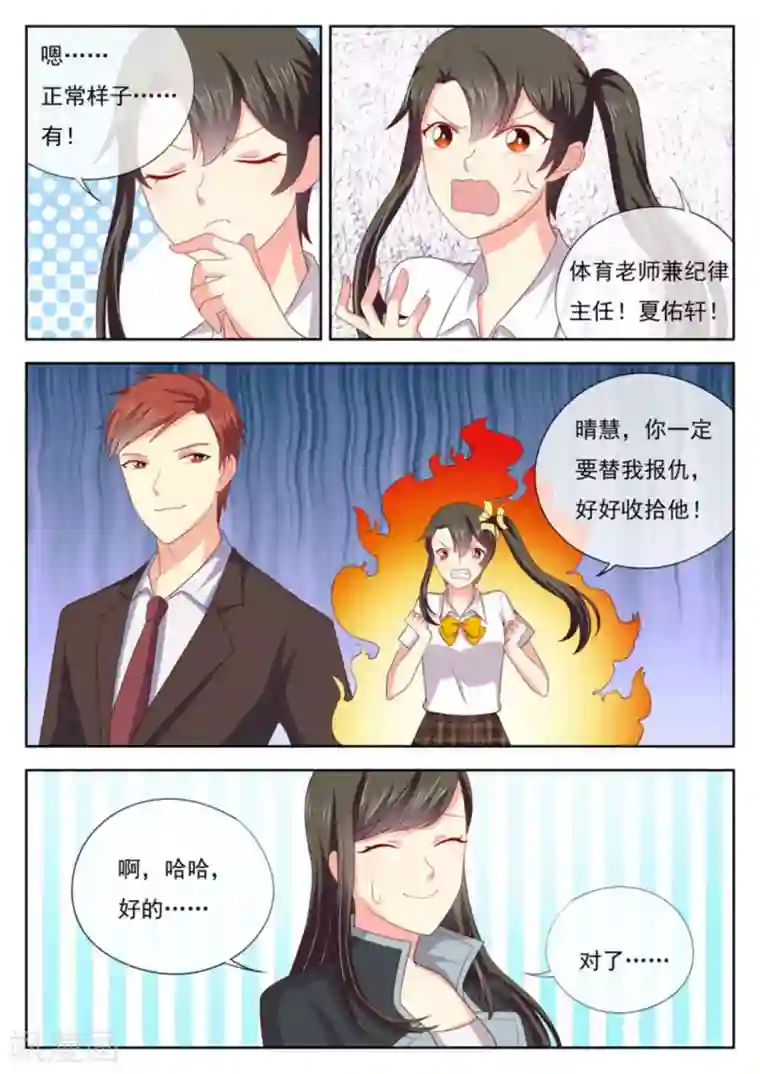 HEY!TWINS少女第26话