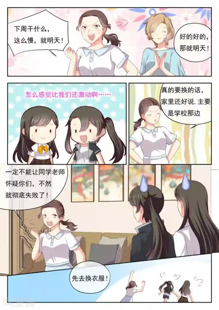 HEY!TWINS少女第26话