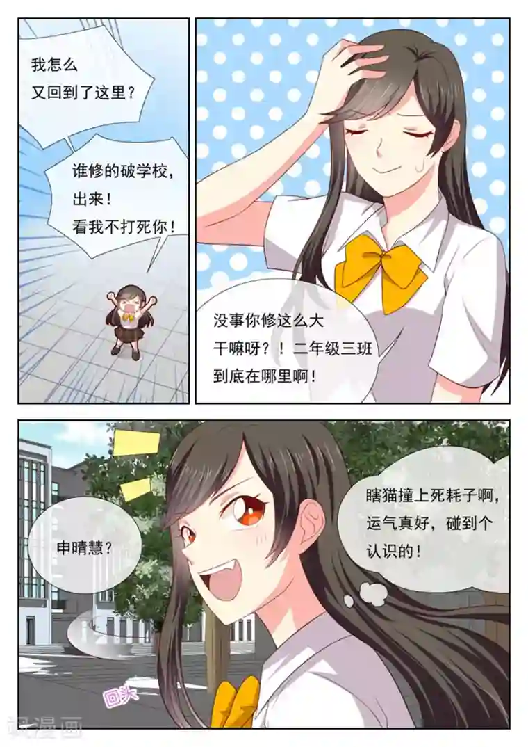 HEY!TWINS少女第29话