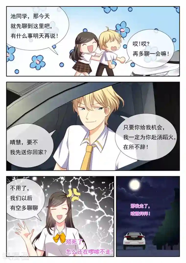 HEY!TWINS少女第42话