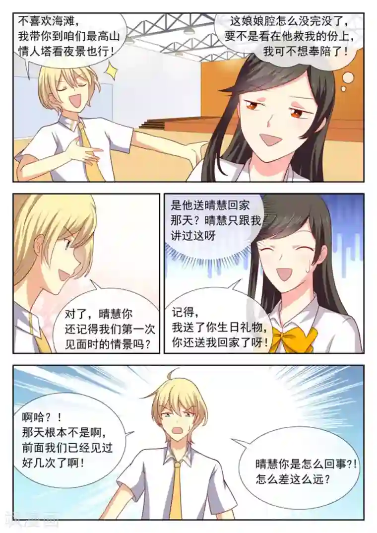 HEY!TWINS少女第44话