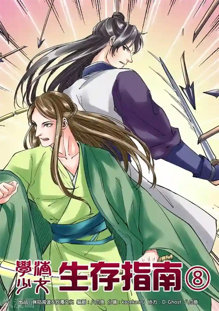 学渣少女生存指南第8话