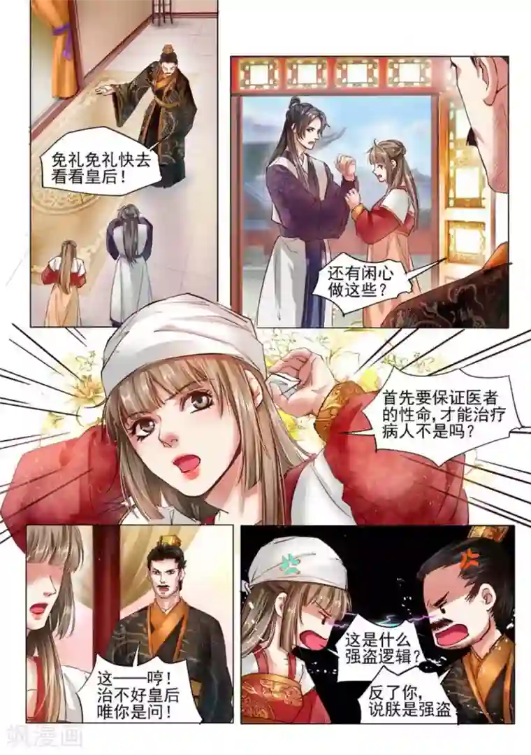 学渣少女生存指南第33话