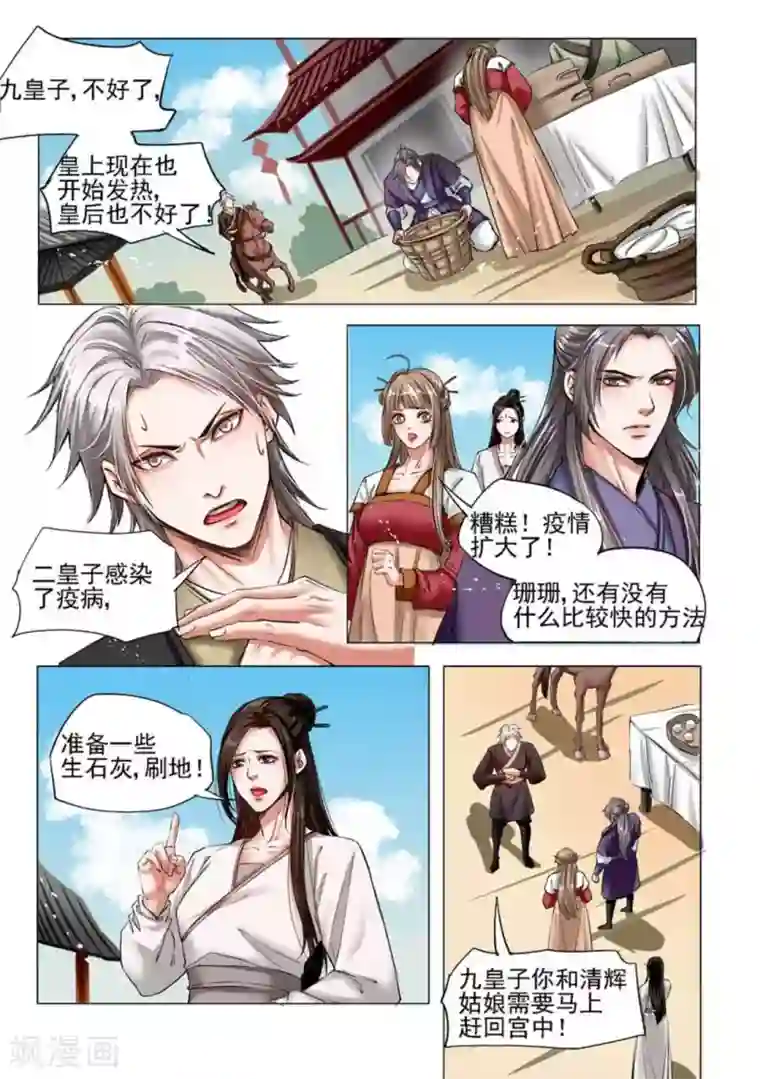 学渣少女生存指南第33话