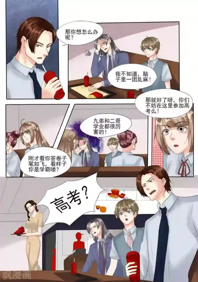学渣少女生存指南最终话