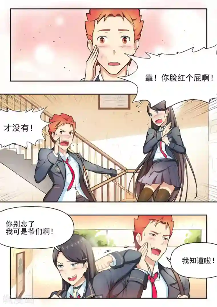 关于你的记忆第3话