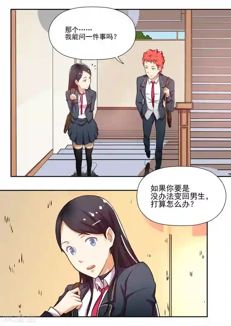 关于你的记忆第3话