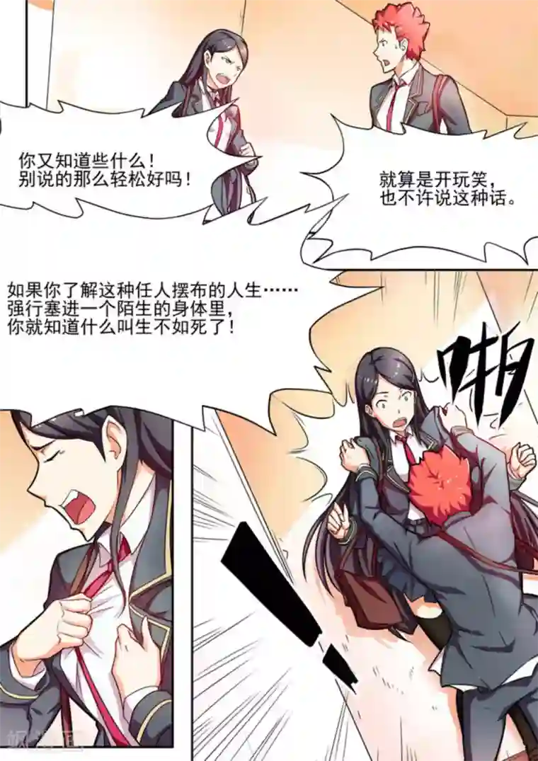 关于你的记忆第3话